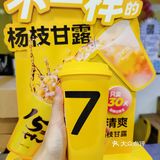 喝杨枝甘露我认准7分甜/好喝分量足
