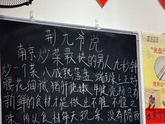 -荆九爷爆炒桥头三嫩(夫子庙店)