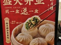 -春风松月楼(七宝万科店)