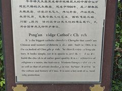 -平安桥天主教堂