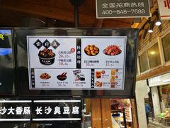 菜单-黑色经典臭豆腐·湖南特产(太平街口店)