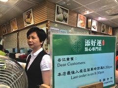 -添好运点心专门店(中环IFC店)