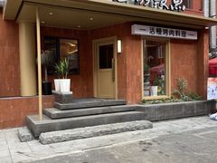 -缘·金家烤鳗鱼(西塔总店)