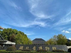 门面-湖北省博物馆
