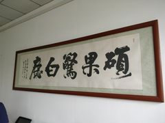 -白鹿原葡萄主题公园