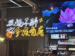 -有局·成都市井烧烤·精酿啤酒(双楠店)