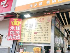 -李三卤汁豆腐脑