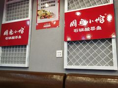 -周鱼小馆石锅酸菜鱼(活力汇店)