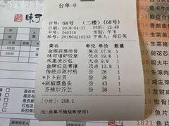 账单-味可道美食坊(福基路店)