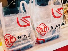 -杜六房(大沽路店)