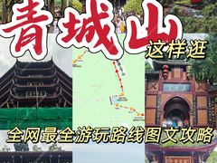 -青城山