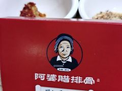 -阿婆情腊排骨火锅(金虹路店)