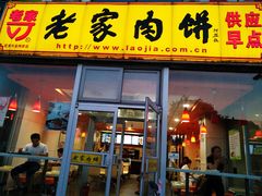 门面-老家肉饼(天通苑店)