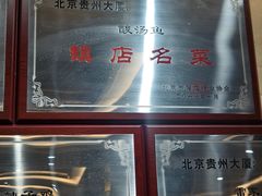 -贵州大厦贵州厅(樱花园西街店)