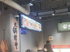 -香逸山自助火锅