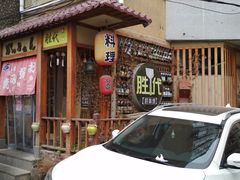 门面-胜代日本料理(云程巷小区店)
