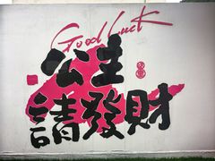 -何适山庄 ·可团建(水长城P2停车场店)