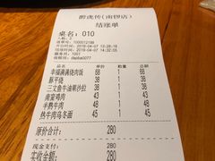 账单-醉虎传(南锣鼓巷店)
