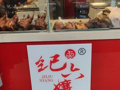 -王浩儿纪六孃甜皮鸭(乐山总店)