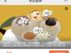 -满记甜品(日月光二店)