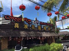 -真浪花园海鲜餐馆