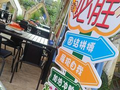 -奉天宴遇烧烤·冒锅