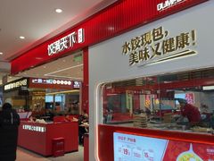 -饺满天下·水饺(大唐西市店)