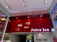 -南澳岛打卡果汁冰公司