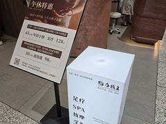 -手技王·影院足道·SPA(深圳之眼店)