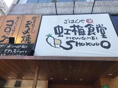 -虹梅食堂·爱蝦乃家