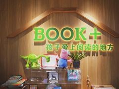 -BOOK+绘本馆