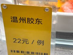 -瓯菜排档(娄桥店)