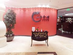 -上海会馆(香港名都店)