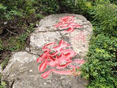 -鸡鸣山旅游风景区