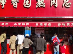 -净香园熟肉(北坦总店)