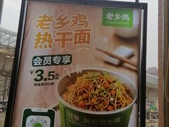 -老乡鸡(武汉烽胜路店)