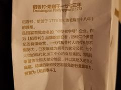 -稻香村(文殊院旗舰店)