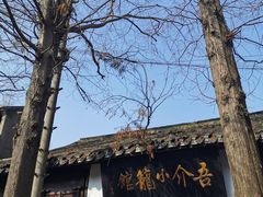 -吾介小籠館