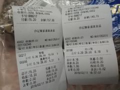 账单-沙记赛索(透笼店)