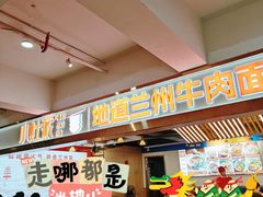 -小灶派· 地道兰州牛肉面(宏发大厦店)