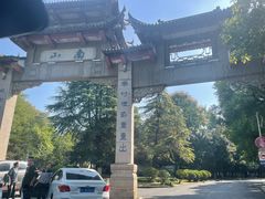-南山风景名胜区