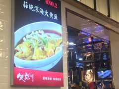 门面-必点海鲜·鲅鱼水饺(鞍山西道店)