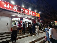 -小胖老味刨冰