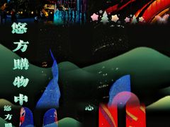-合景·悠方(成都店)