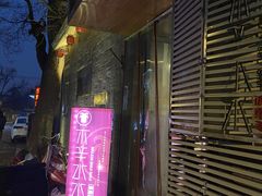 -毛辣果·贵州红酸汤牛肉火锅(西单店)