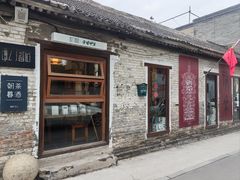 -甲乙丁書店·书茶咖·四合院