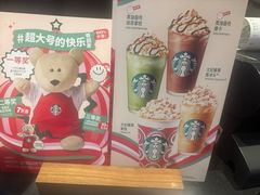 -星巴克(北京三里屯SOHO一店)