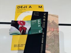 -德基艺术博物馆