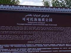 -可可托海景区
