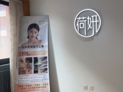 -HEYAN荷妍专业脱毛连锁机构